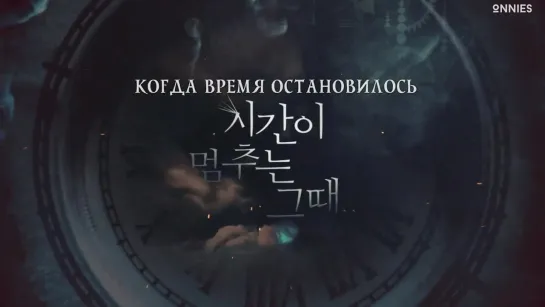 7/12 Когда время остановилось / When Time Stopped