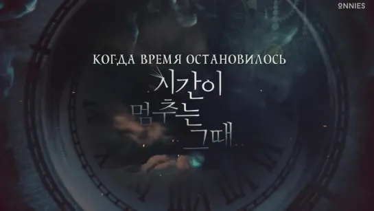 1/12 Когда время остановилось / When Time Stopped