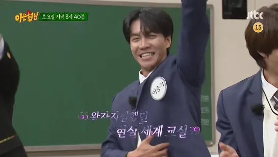 아는 형님(Knowing bros) 309회 예고편