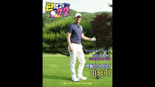 프로들의 골프 액션! 공치리 무빙포스터 #편먹고공치리 #GolfBattle_BirdieBuddies ​| SBSNOW