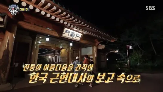 [7월 10일 예고] 74년의 역사, 청와대가 간직해 온 이야기 #집사부일체 #MasterintheHouse #SBSenter