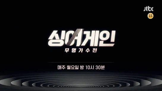 싱어게인(singagain) 11회 예고편 [vJgoTaGn0ZA]