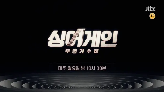 싱어게인(singagain) 6회 예고편 [hmqIPMrCPJA]