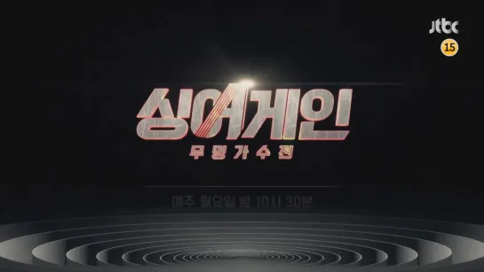 싱어게인(singagain) 3회 예고편 [uQT7BtpGRb0]