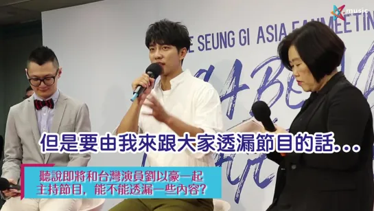 [ENG _ CHI SUB] #VagabondVoyageinTaipei_ Lee Seung Gi 記者會 (720p)