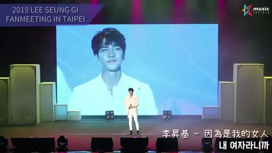 [ENG _ CHI SUB] #VagabondVoyageinTaipei_ Lee Seung Gi 粉絲見面會 (720p)