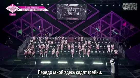 Produce 48 - Ep.5 (180713) [рус.саб]