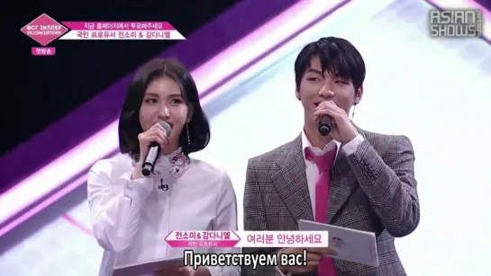 Produce 48 - Ep.1 (180615) [рус.саб]