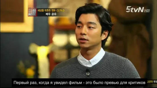 [РУС. САБ] Интервью 09.10.2011г. People Inside - Interview with Gong Yoo