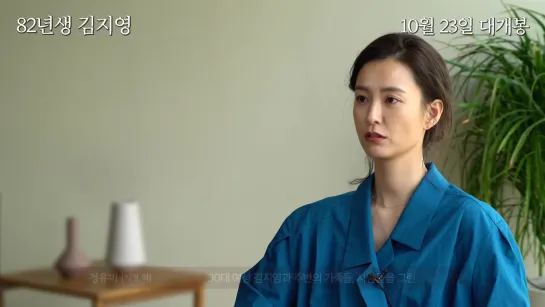 [82년생 김지영] 제작기 영상 Chapter 1. 82년생 김지영을 만나다