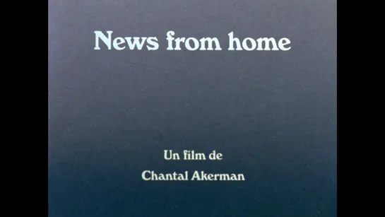 Новости из дома / News From Home (1976) dir. Chantal Akerman [1080p] (RUS/ENG SUB)