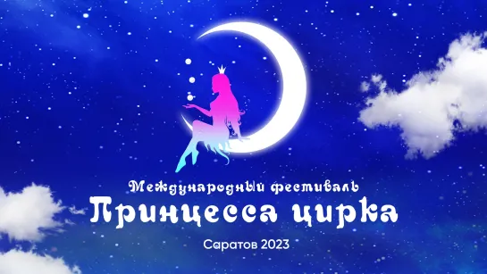 «Принцесса цирка» / Гимнастка на оригинальном кольце (2023) FHD