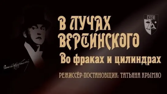 "В лучах Вертинского" / Эстрада (2023) FHD