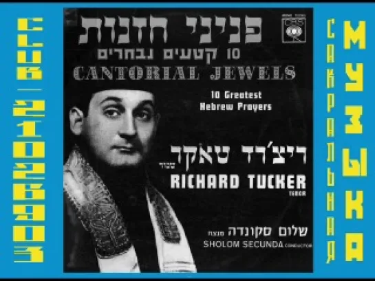 Richard Tucker – Cantorial Jewels, 10 Greatest Hebrew Prayers (Pninei Hazanut)