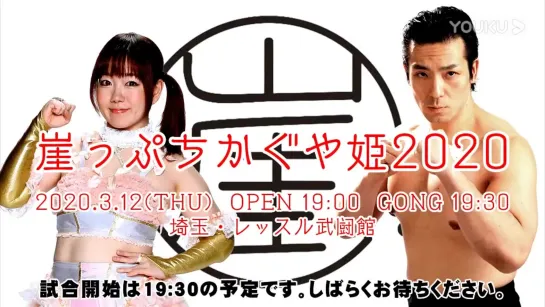 GKPW Gake Puchi Kaguya 2020: Miyako House 2020 (2020.03.12)