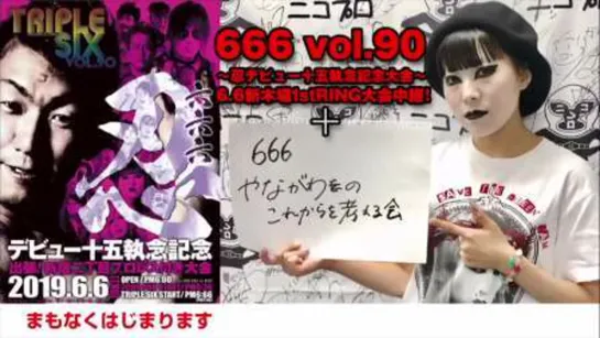 666 Vol. 90: Shinobu  Debut 15th Anniversary Show "Shinjuku Ni Chome Pro-Wrestling Event" (2019.06.06)