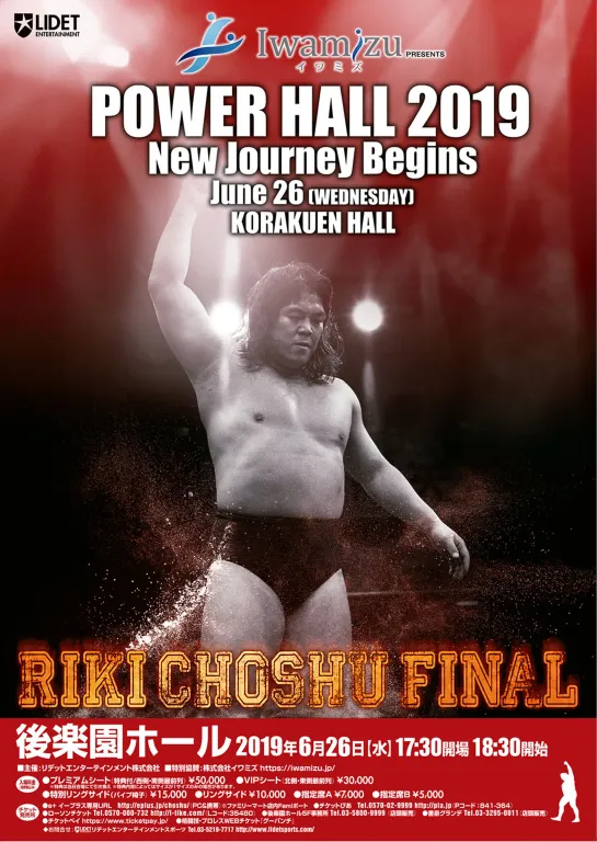 Riki Choshu Final Power Hall 2019: New Journey Begins (2019.06.26)