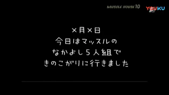 Muscle House 10: Muscle Sakai Retirment Show (2010.10.06)