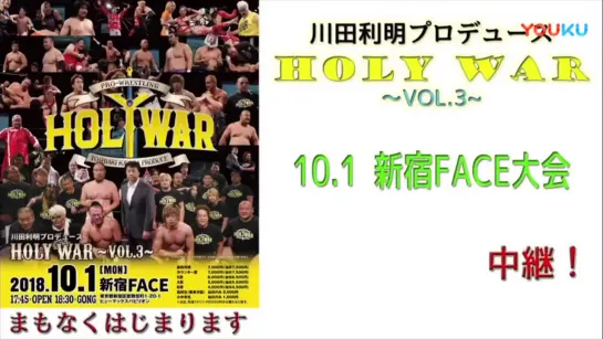 Toshiaki Kawada Produce Holy War Vol. 3 (2018.10.01)