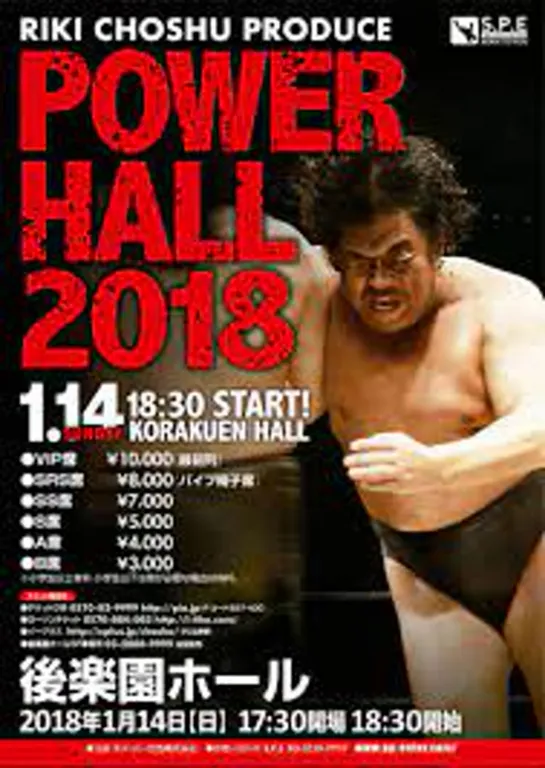 Riki Choshu Produce Power Hall 2018: Set Back The Clock (2018.01.14)