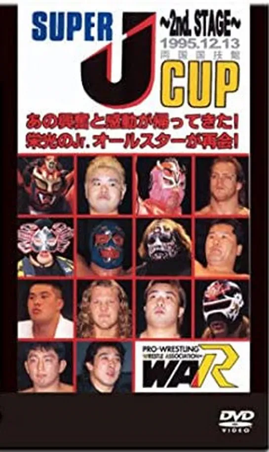 WAR Super J Cup 1995: 2nd STAGE (1995.12.13)