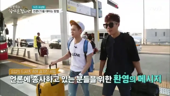 [SHOW] 5.08.2015 tvN Let's Eat with My Friend, Ep.01 - DooJoon & YoSeob Cut #2