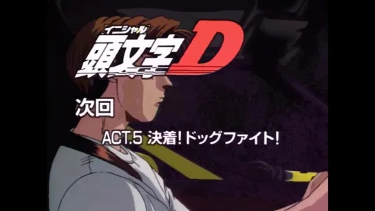 Initial_D_First_Stage_-_04_(DVDRip_960x720_x264_AC3)