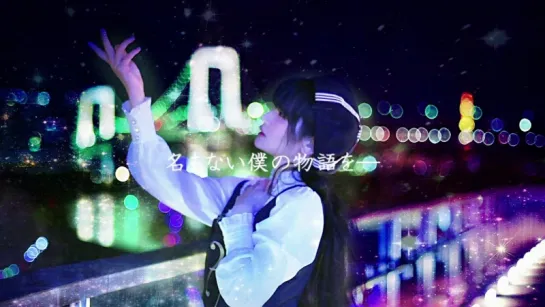 【祝３周年✩₊˚】星屑オーケストラ【踊ってみた】ふありぃ＋. sm30878348