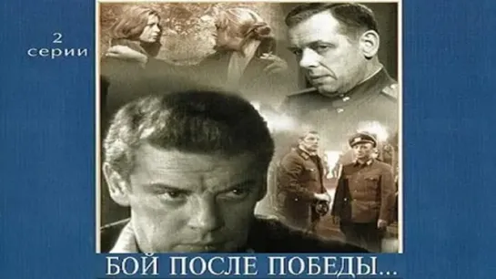 Бой после победы 1972, СССР, военный