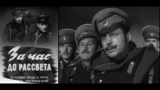 За час до рассвета 1973, СССР,  военная  драма