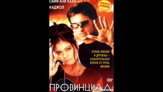 Провинциал _ Bambai Ka Babu (1996) (vk.com/lezginoids)