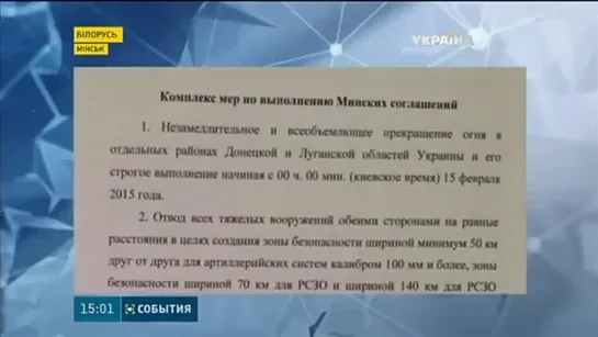 Порошенко - "15го февраля боевые действия прекратятся"