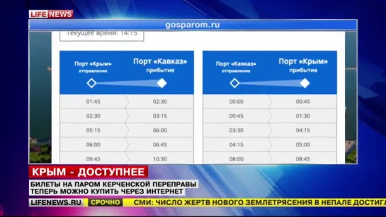 Билеты на паром Керченской переправы теперь можно купить через и-нет...