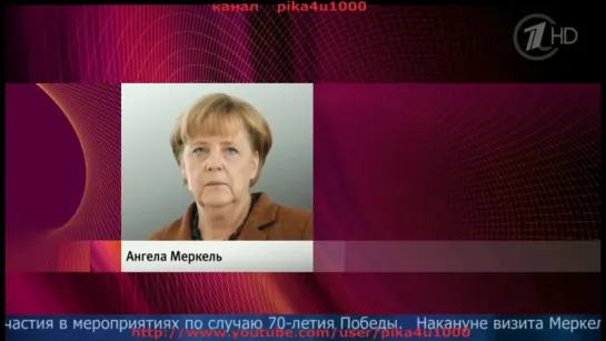 Меркель сегодня пребывает в Москву с официальным визитом