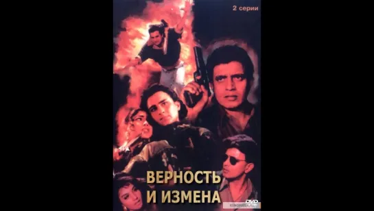 Верность и измена _ Yaar Gaddar (1994) DVDRip (vk.com/lezginoids)