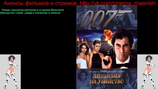 Лицензия на убийство (1989 год)