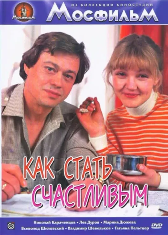 Как стать счастливым ( СССР 1985 год ) HD