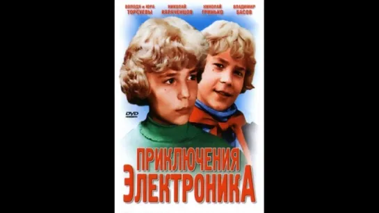 Приключения Электроника, все серии подряд ( СССР 1980 год ) HD