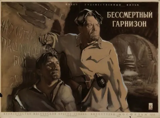 Бессмертный гарнизон (СССР 1956 год) FullHD