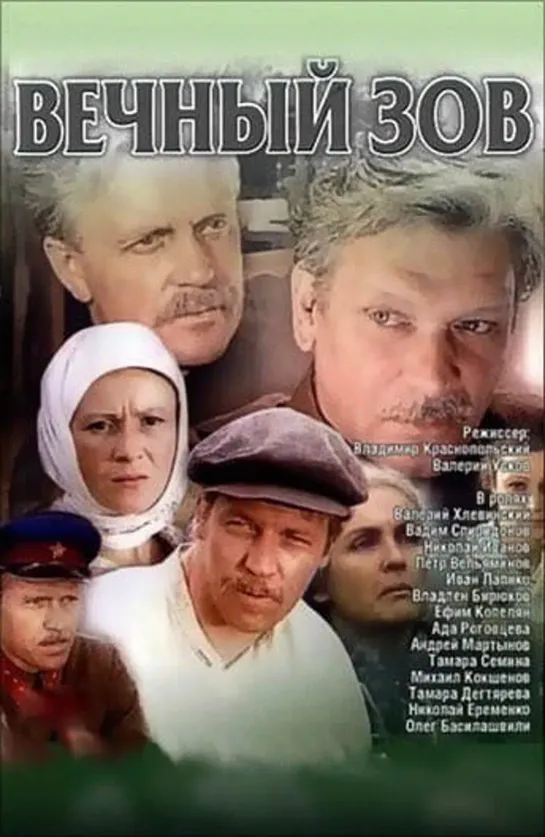 Вечный зов, 13-15 серии ( СССР 1983 год ) HD