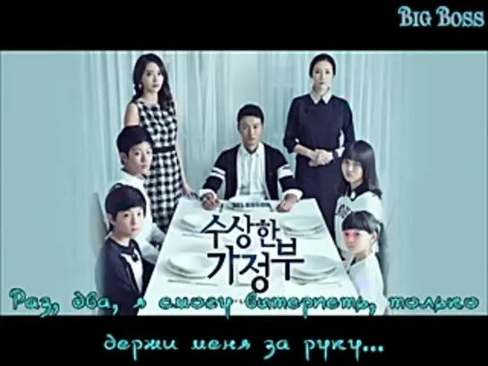 [Big Boss] Lim Kim - I'm Asking You[Suspicious Housekeeper OST] (рус.саб.)