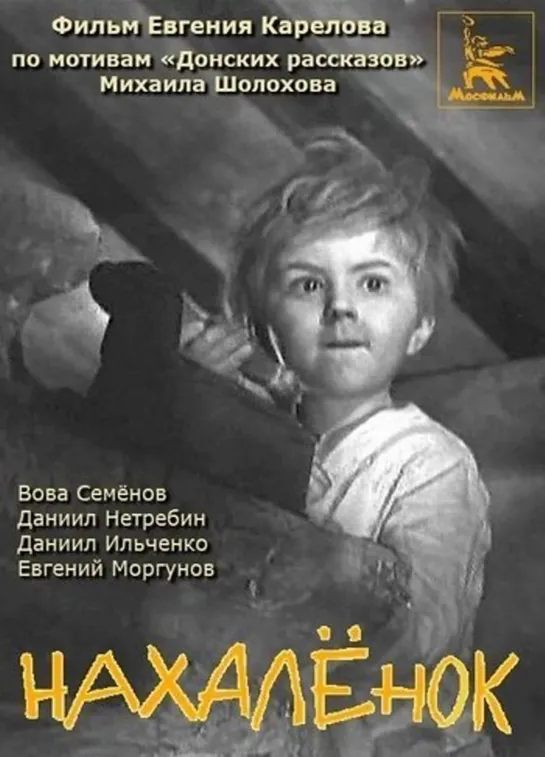 Нахалёнок ( СССР 1961 год ) FullHD