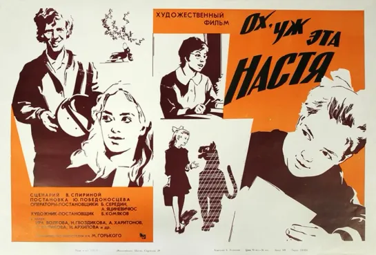 Ох, уж эта Настя! ( СССР 1971 год ) HD