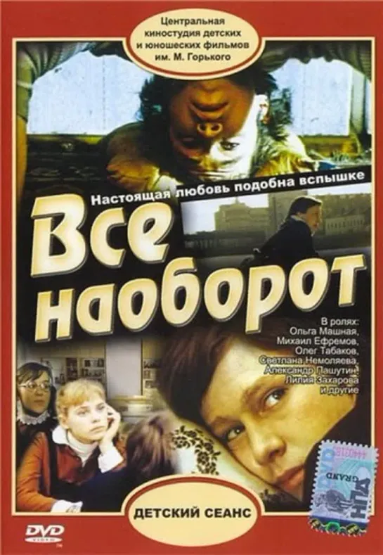 Всё наоборот ( СССР 1983 год ) HD