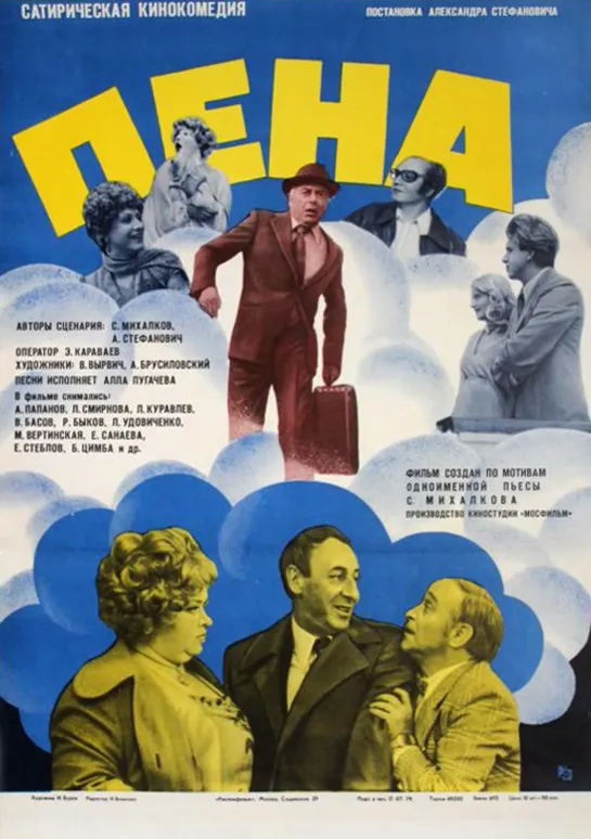 Пена (СССР 1979 год) FullHD