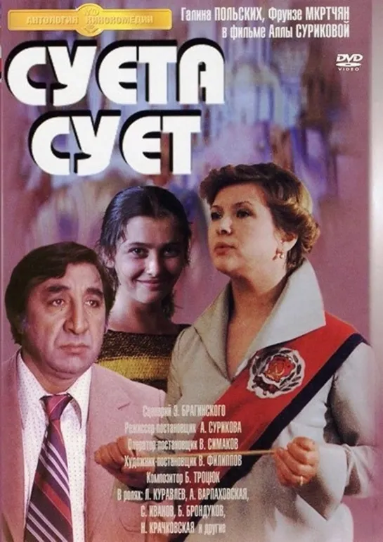 Суета сует (СССР 1979 год) Ultra FullHD