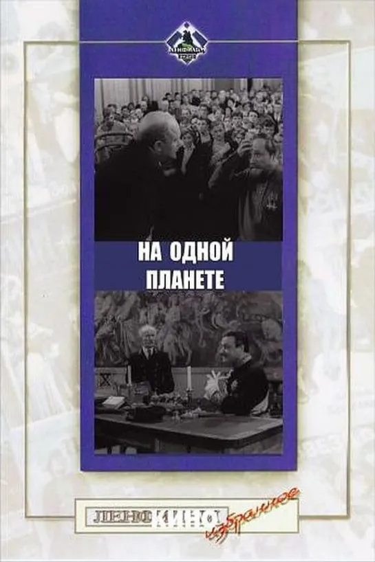 На одной планете ( СССР 1965 год ) FullHD