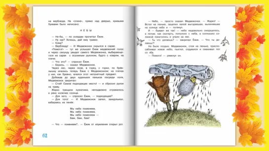 Как Ёжик и Медвежонок меняли небо (аудио сказка с картинками)