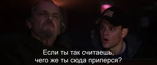 The Departed. Отступники (2006) Eng, Rus Sub (1080p HD)