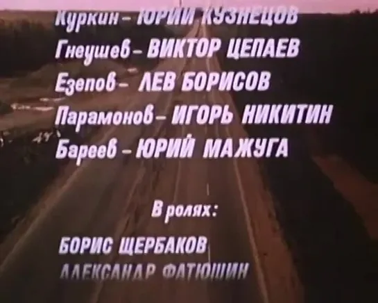 «Торможение в небесах» (1989) - трагикомедия, реж. Виктор Бутурлин